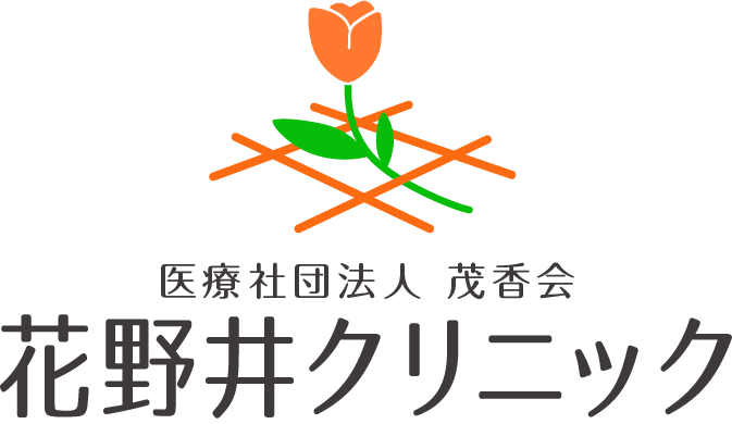 花野井クリニック