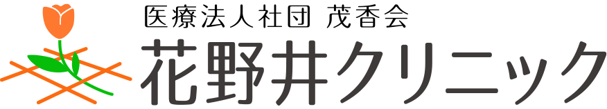 花野井クリニック