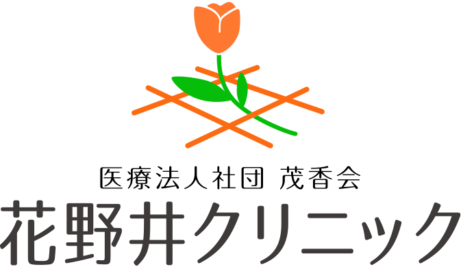 花野井クリニック