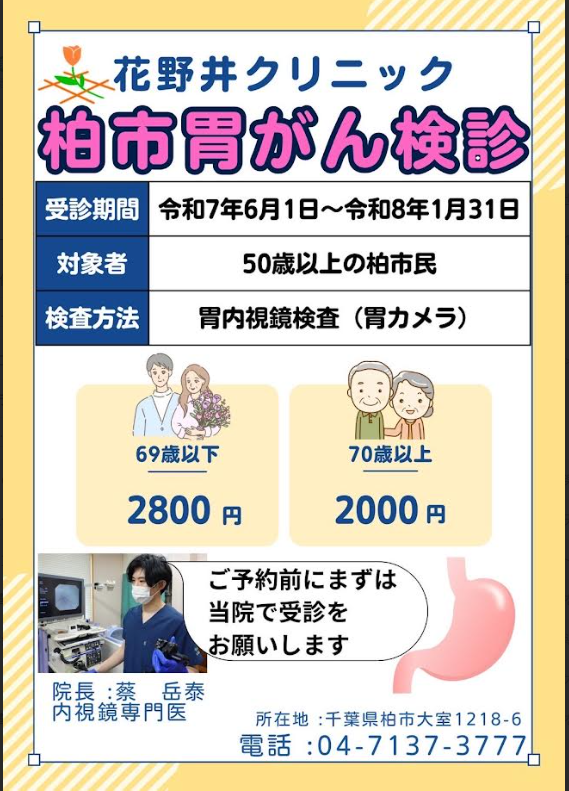 2025年胃がん検診、受けましたか？